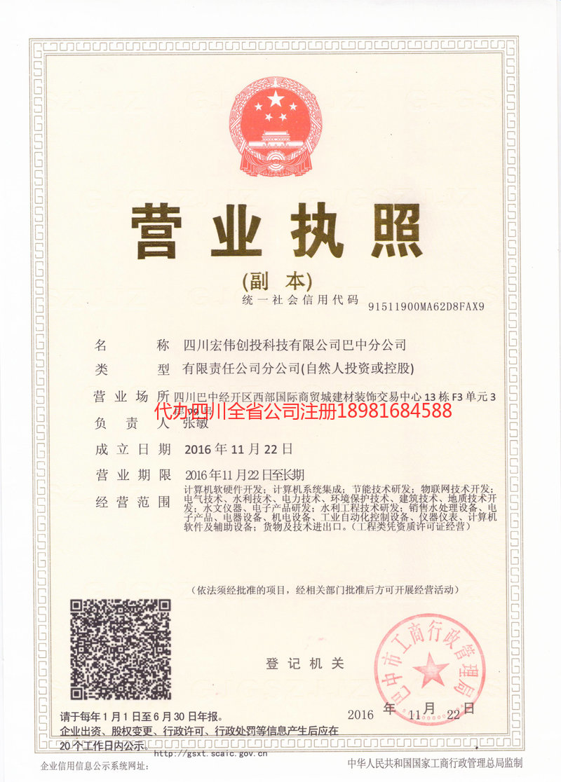 张掖张掖宏伟创投科技有限公司