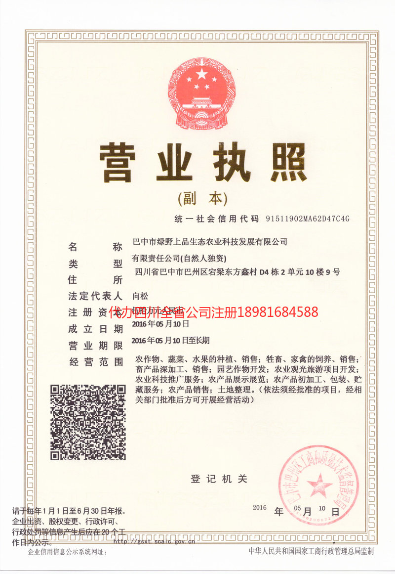 张掖张掖绿野上品生态农业科技发展有限公司