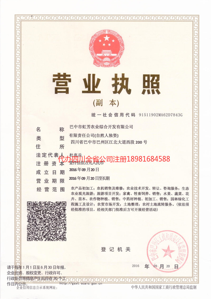 张掖张掖虹芳农业综合开发有限公司