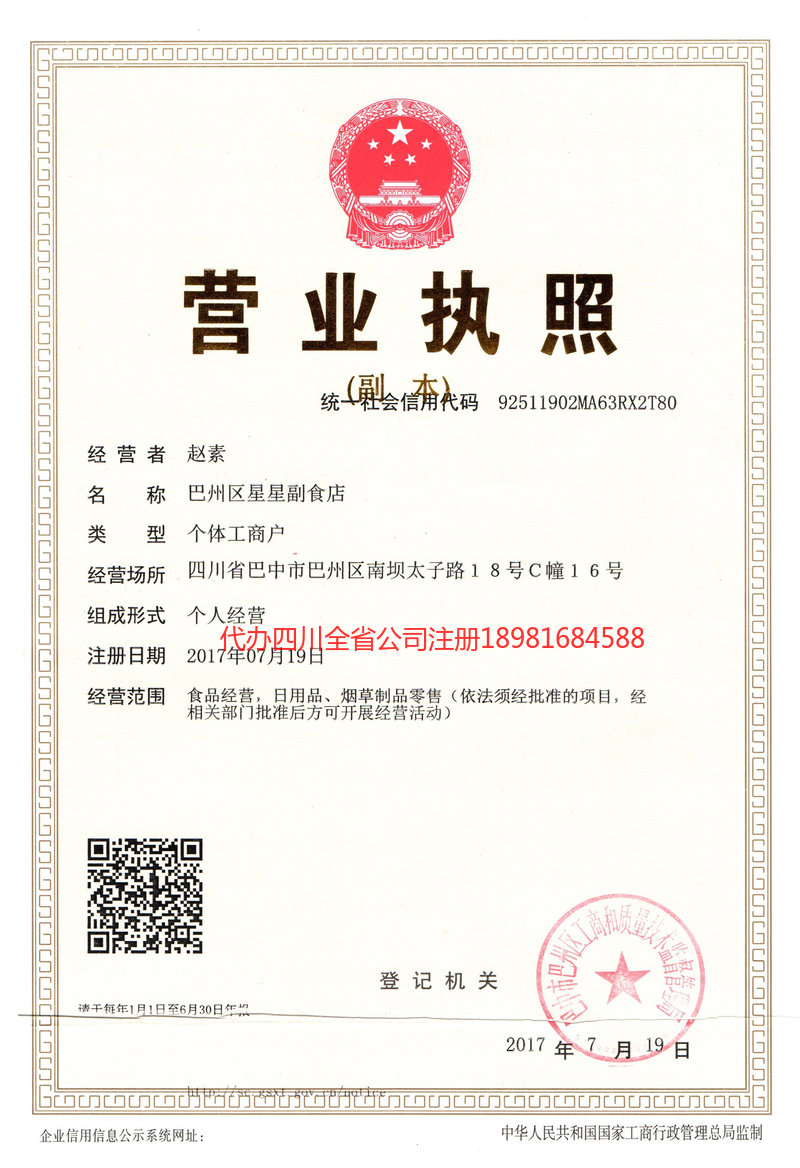 张掖张掖星星副食店