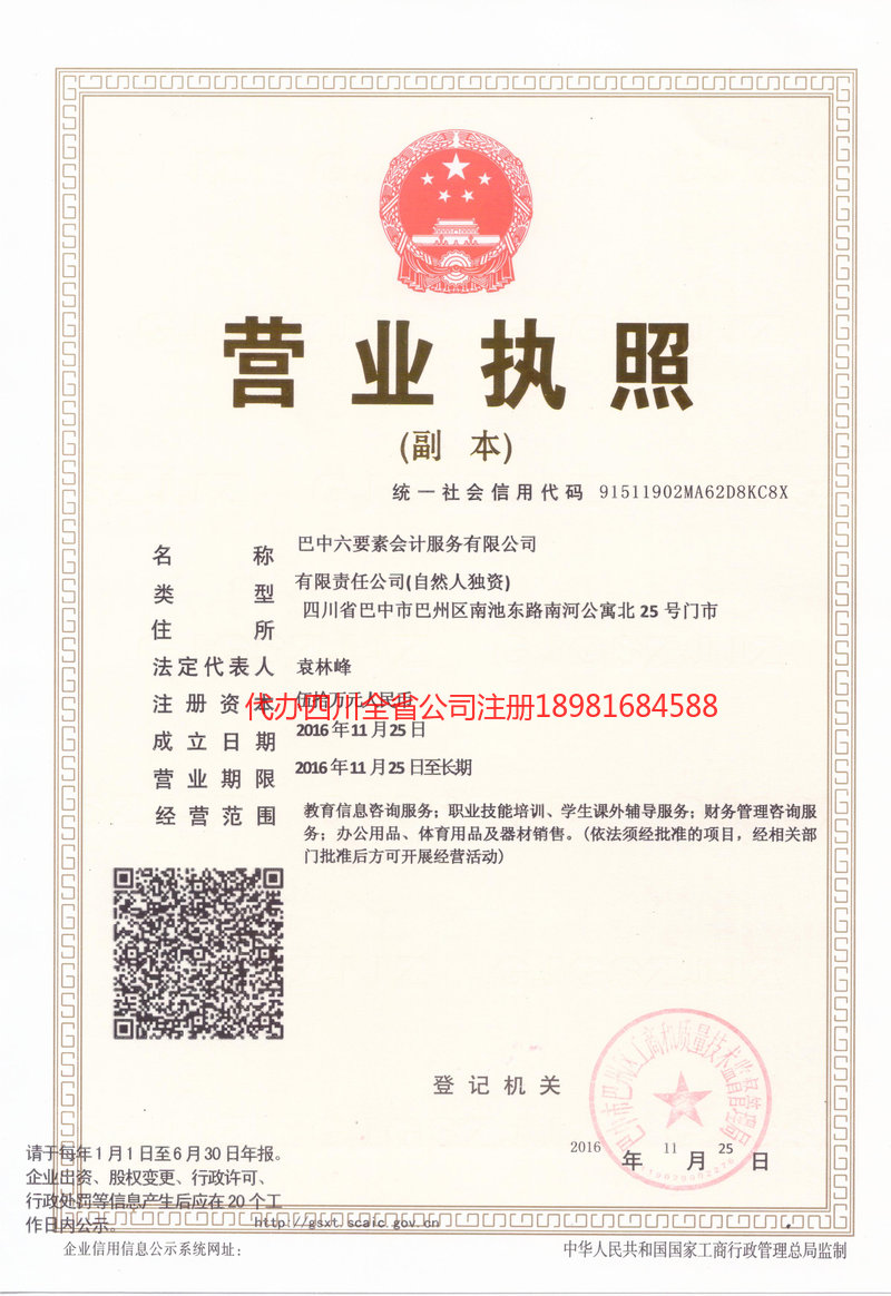 张掖张掖六要素会计服务有限公司