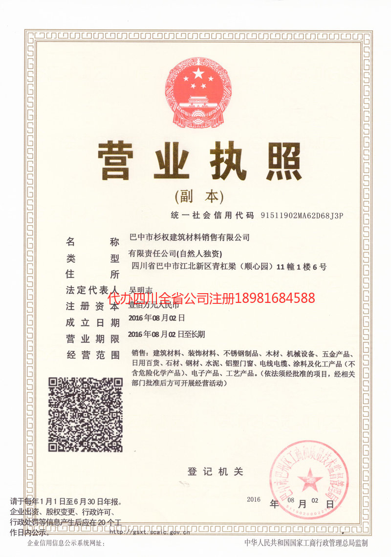 张掖张掖杉权建筑材料销售有限公司