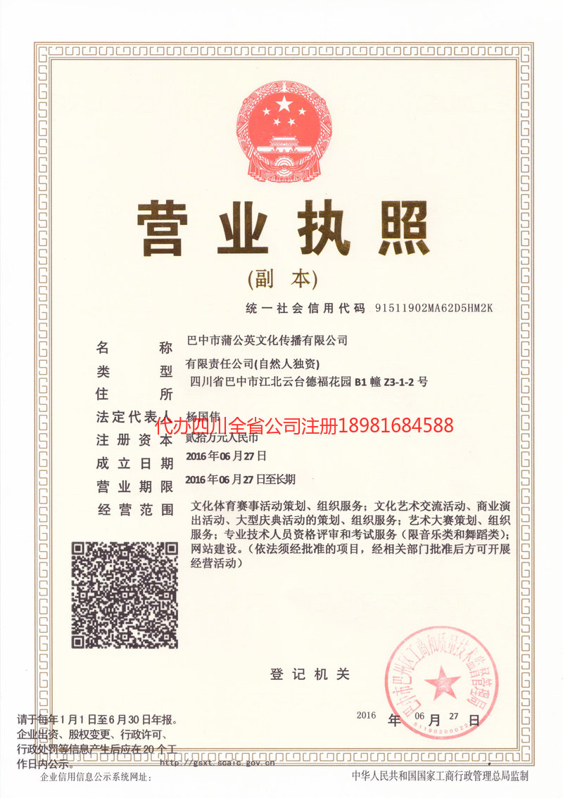 张掖张掖蒲公英文化传播有限公司