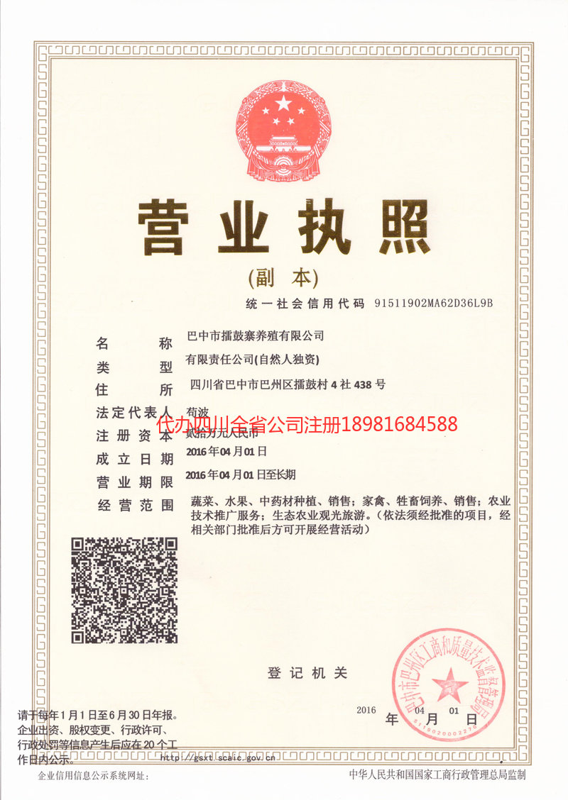 张掖张掖擂鼓寨养殖有限公司