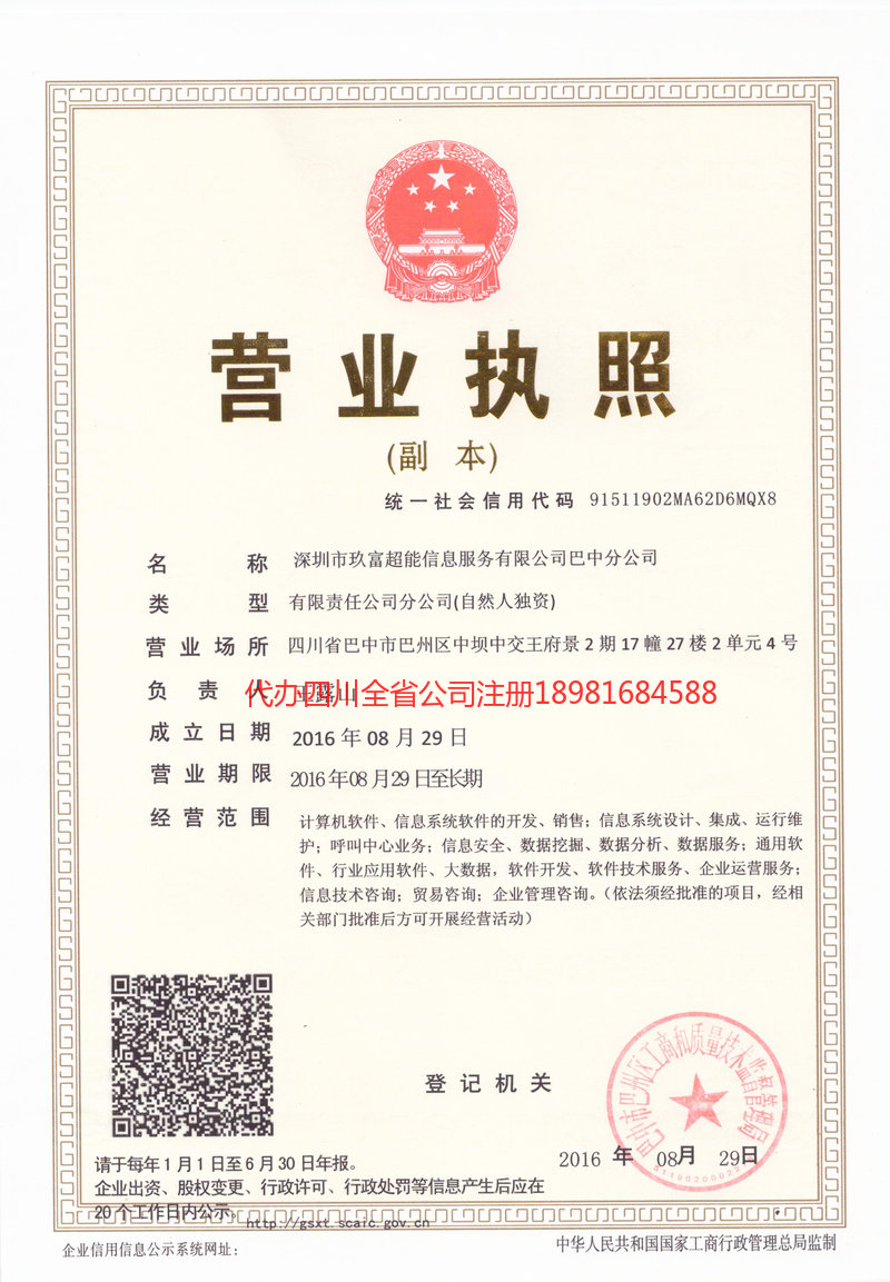 张掖张掖玖富超能信息服务有限公司